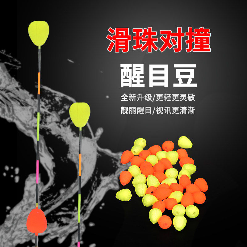 浮珠对撞鱼漂高灵敏鲫鱼漂加粗醒目粗尾纳米防风近视漂轻口渔浮漂,户外/登山/野营/旅行用品,醒目豆,淘宝优惠券,粉丝福利购,淘宝优惠卷