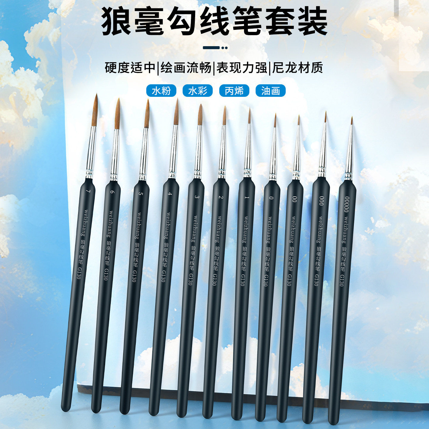 狼毫勾线笔diy数字油画画笔专业特细绘画丙烯颜料国画水粉水彩面�