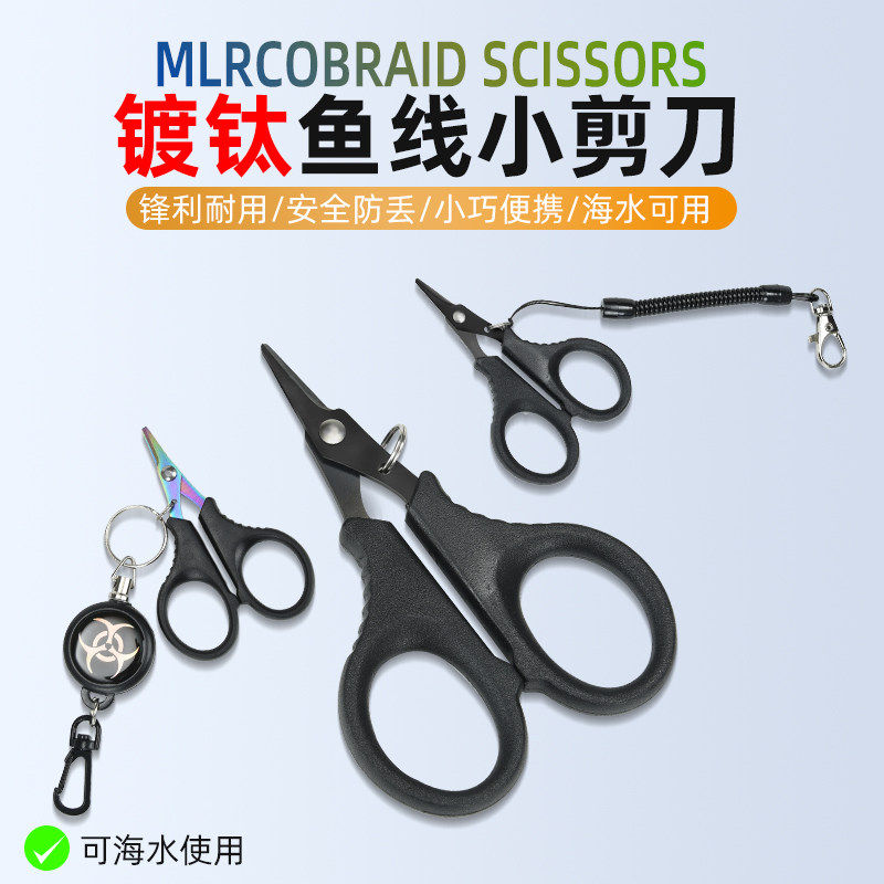 镀钛路亚钓鱼小剪刀大力马绑鱼线Pe线铅皮专用多功能迷你垂钓剪子,户外/登山/野营/旅行用品,钓鱼剪刀,淘宝优惠券,粉丝福利购,淘宝优惠卷