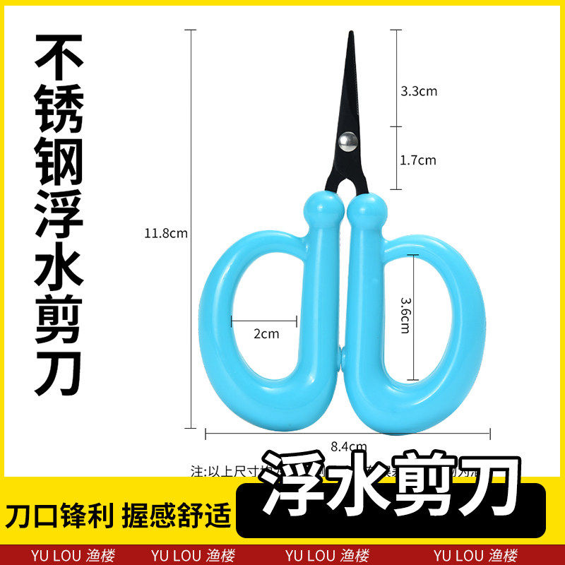 可浮水面剪刀钓鱼专用PE线铅皮鱼线大力马不锈钢路亚小剪刀多功能,户外/登山/野营/旅行用品,钓鱼剪刀,淘宝优惠券,粉丝福利购,淘宝优惠卷