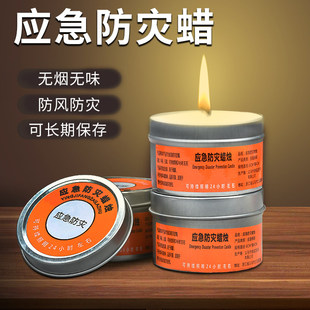 应急蜡烛防灾家用大号生存消防救灾家庭停电照明战备防风无烟无味