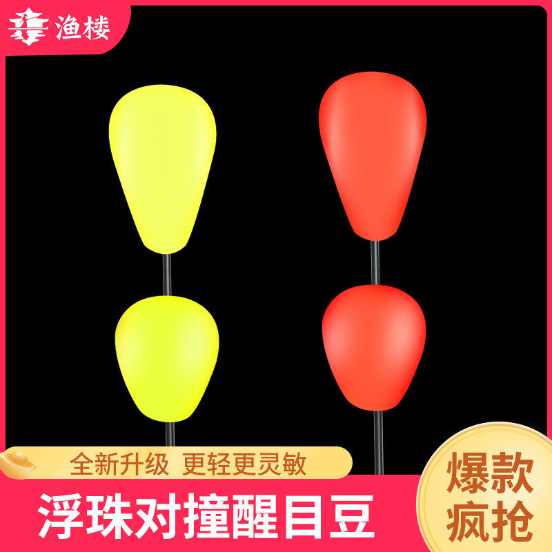 新品浮珠对撞鱼漂醒目豆加粗高灵敏度近视纳米浮标轻口鲫鱼小配件,户外/登山/野营/旅行用品,醒目豆,淘宝优惠券,粉丝福利购,淘宝优惠卷