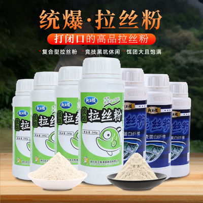 龙王恨拉丝粉钓鱼专用拉大球强力粘粉黑坑拉个球鱼饵野钓鲫鱼饵料