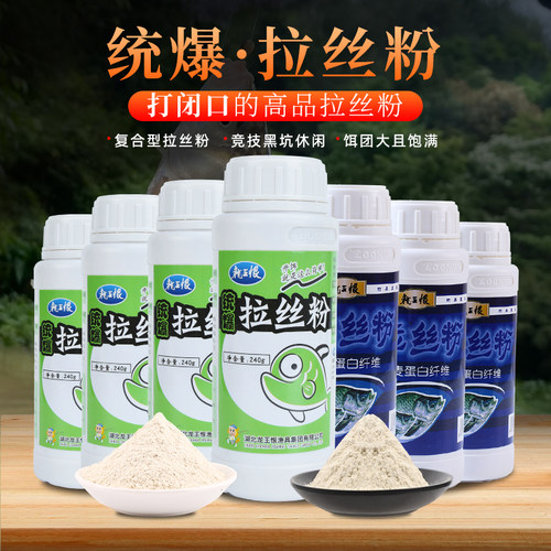 龙王恨拉丝粉钓鱼专用拉大球强力粘粉黑坑拉个球鱼饵野钓鲫鱼饵料