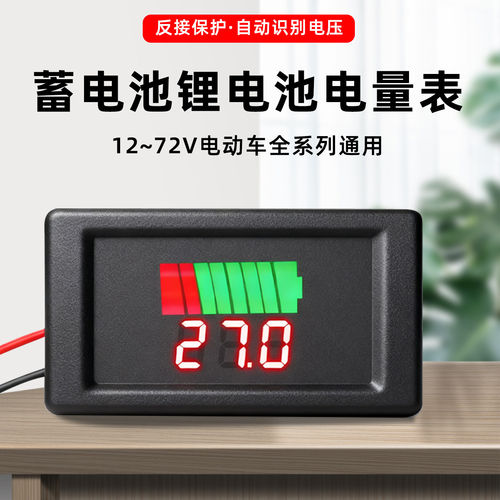 动车电瓶电量显示器仪表精准电瓶车数显电压表防水锂电池显示表