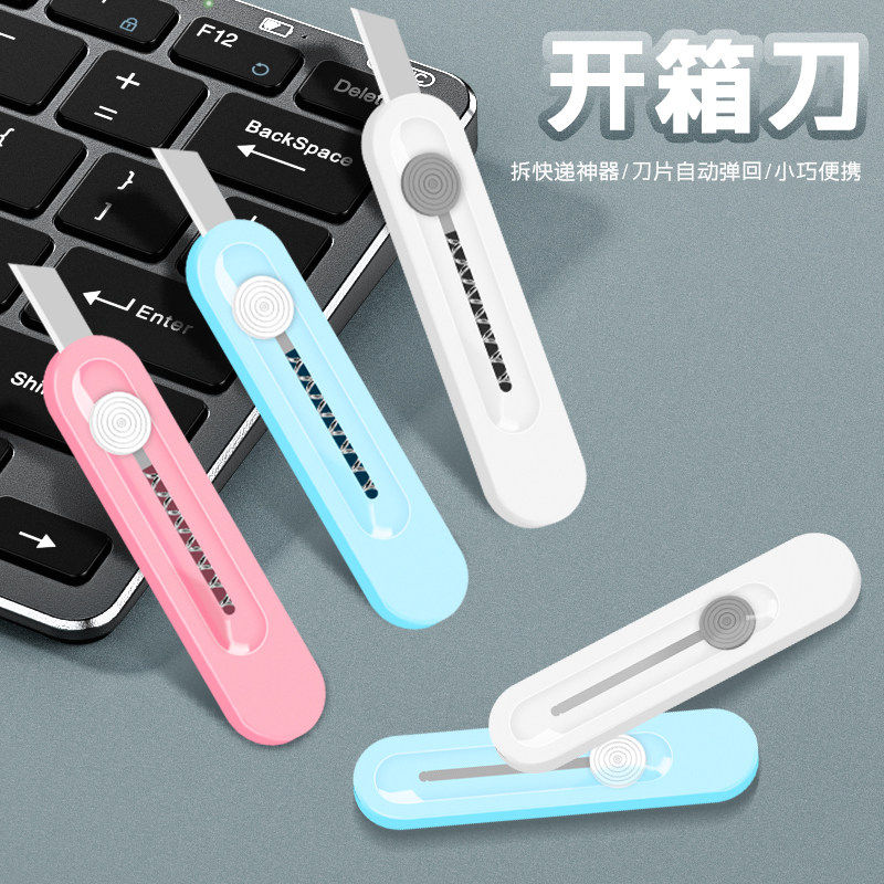 拆快递小刀美工刀迷你小号便携学生快递开箱拆信封办公裁纸美工刀,五金/工具,美工刀,淘宝优惠券,粉丝福利购,淘宝优惠卷