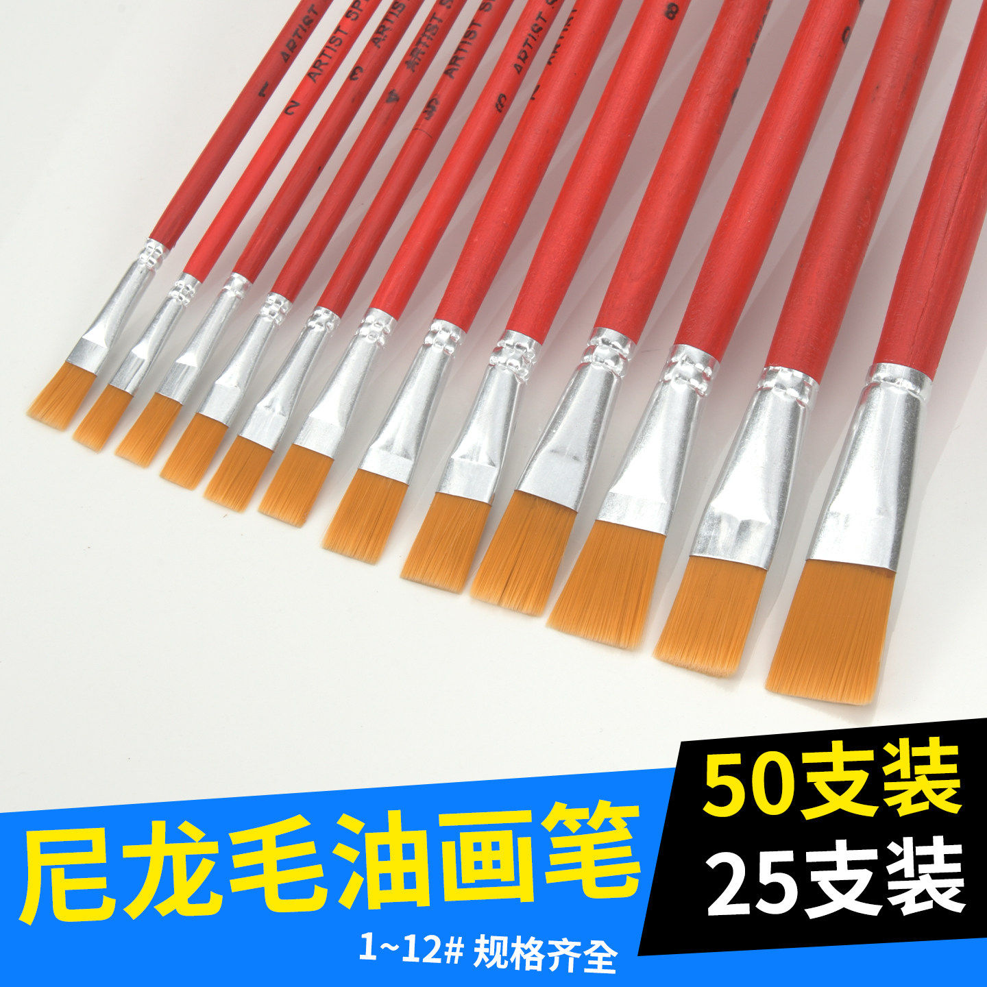 红杆尼龙毛扁平头油画排笔水粉水彩笔工业油漆儿童丙烯画美术笔刷