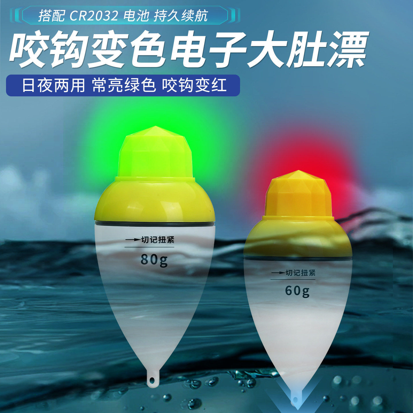 电子夜光漂咬钩变色大肚漂鱼漂浮钓鲢鳙远投海竿海杆矶钓夜钓抛竿,户外/登山/野营/旅行用品,浮漂,淘宝优惠券,粉丝福利购,淘宝优惠卷