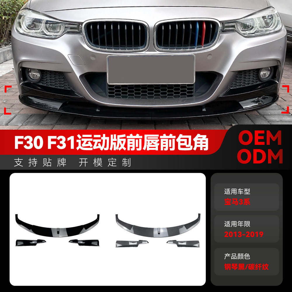 适用2013-2019宝马bmw 3系f30 f31 M-Tech前铲前唇包角包围改装件