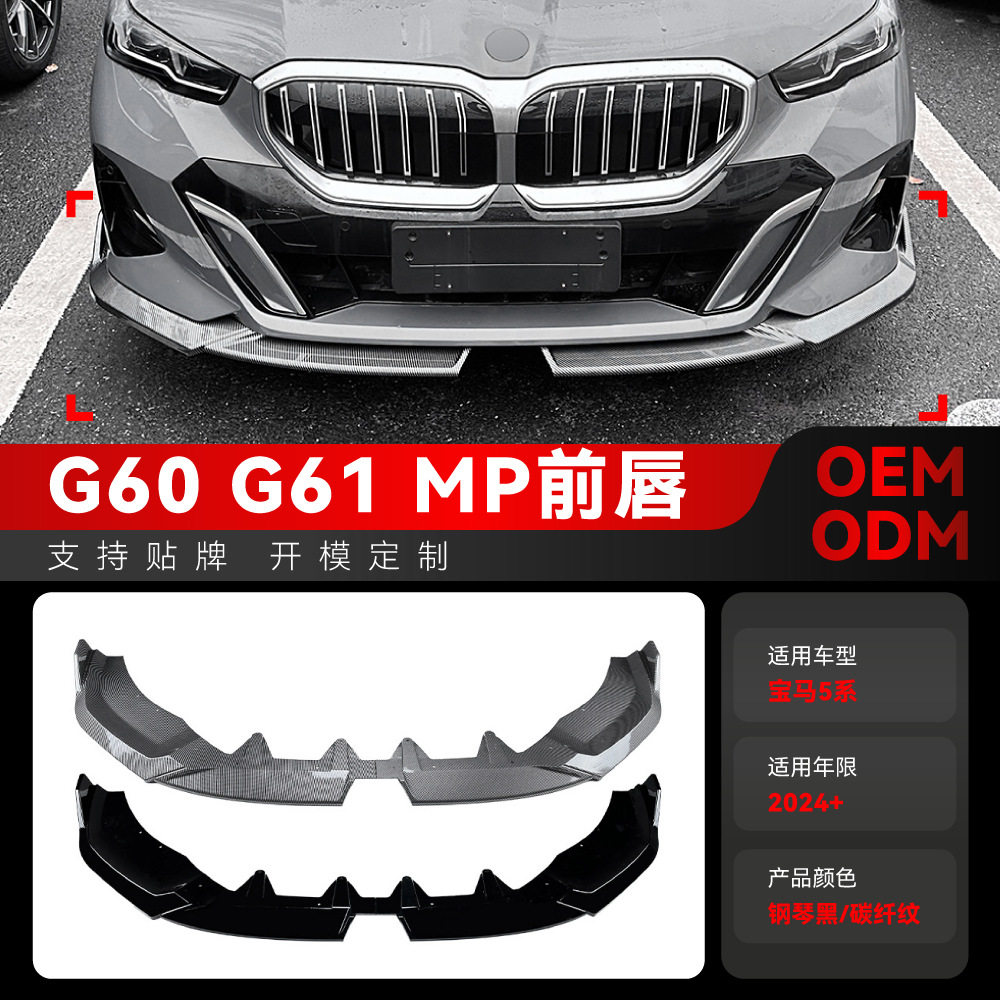 适用2024+宝马bmw 5系i5 g60 g61 M Sport MP前唇前铲包围改装件