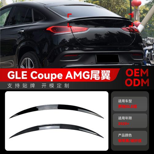 适用2020+奔驰gle级coupe c167 gle350 50 53 63 amg尾翼顶翼改装