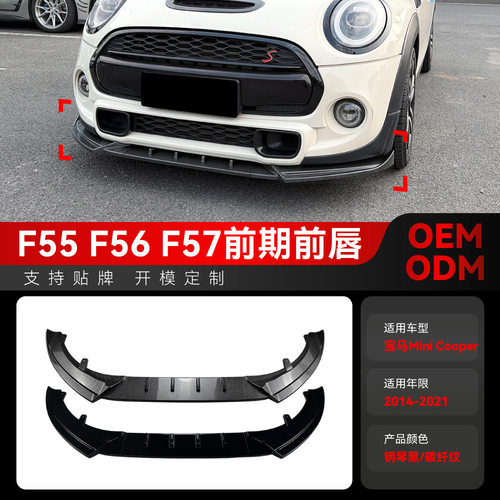 适用Mini宝马Cooper S JCW F55 F56 F57前期前唇前铲扰流板改装件
