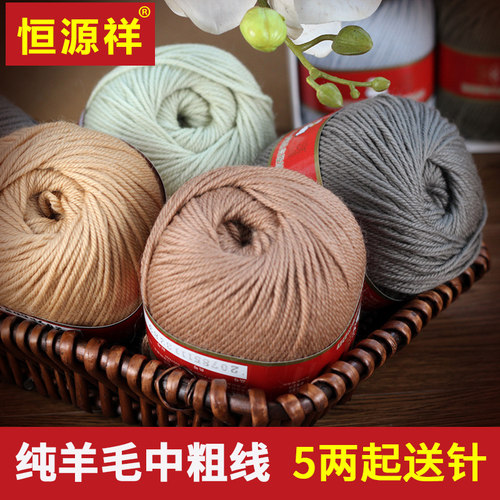 恒源祥纯羊毛毛线团手工编织棒针