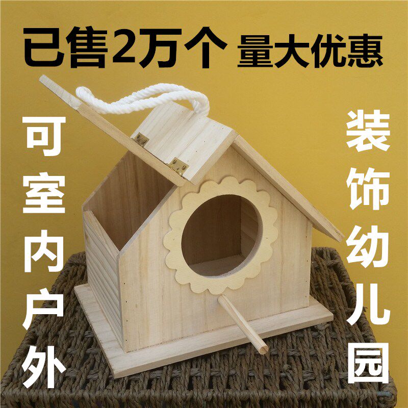 木鸟窝牡丹鹦鹉装饰保暖玉鸟窝繁殖箱窝鸟巢鸟房子鸟屋木户外防雨