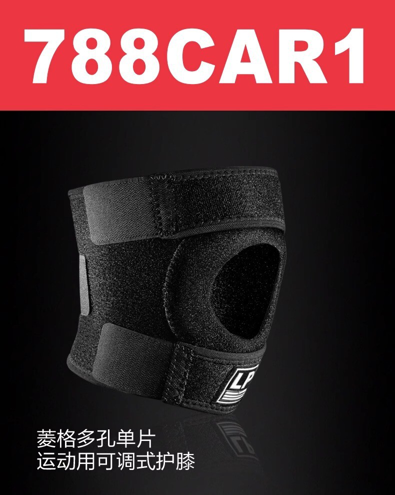 专柜正品带防伪LP788CAR1透气调整护膝盖护套篮球羽毛球登山户外