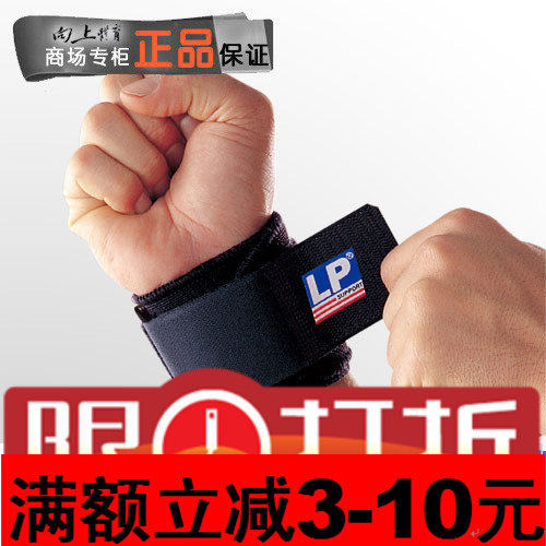专柜正品lp753运动护运动护腕