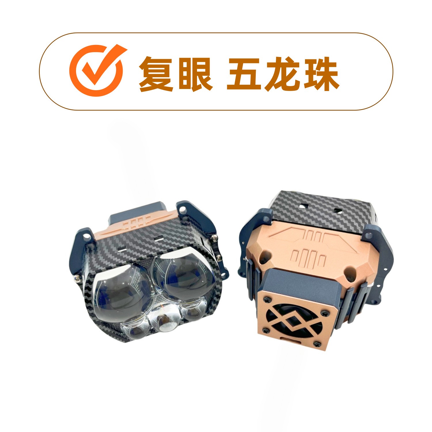 复眼五龙珠透镜改装汽车大灯方形椭圆形高亮近光在上不档光12V95W