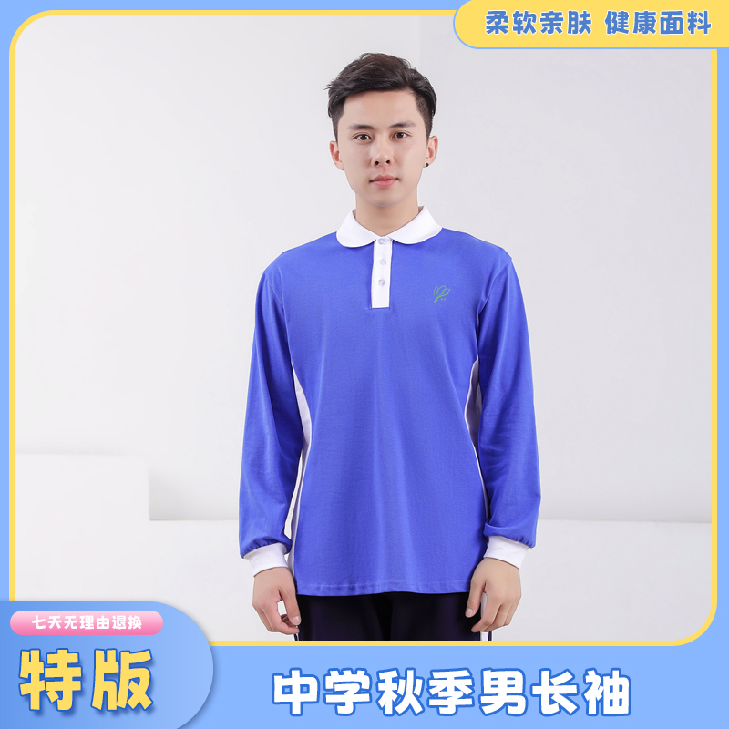 高中生统一长袖t恤纯棉深圳校服