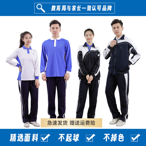 深圳校服长裤中学生春秋衣外套装