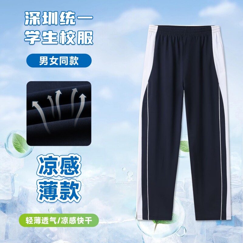 深圳校服裤长裤男女中学高中初中生秋冬春季运动裤夏装薄款校裤子