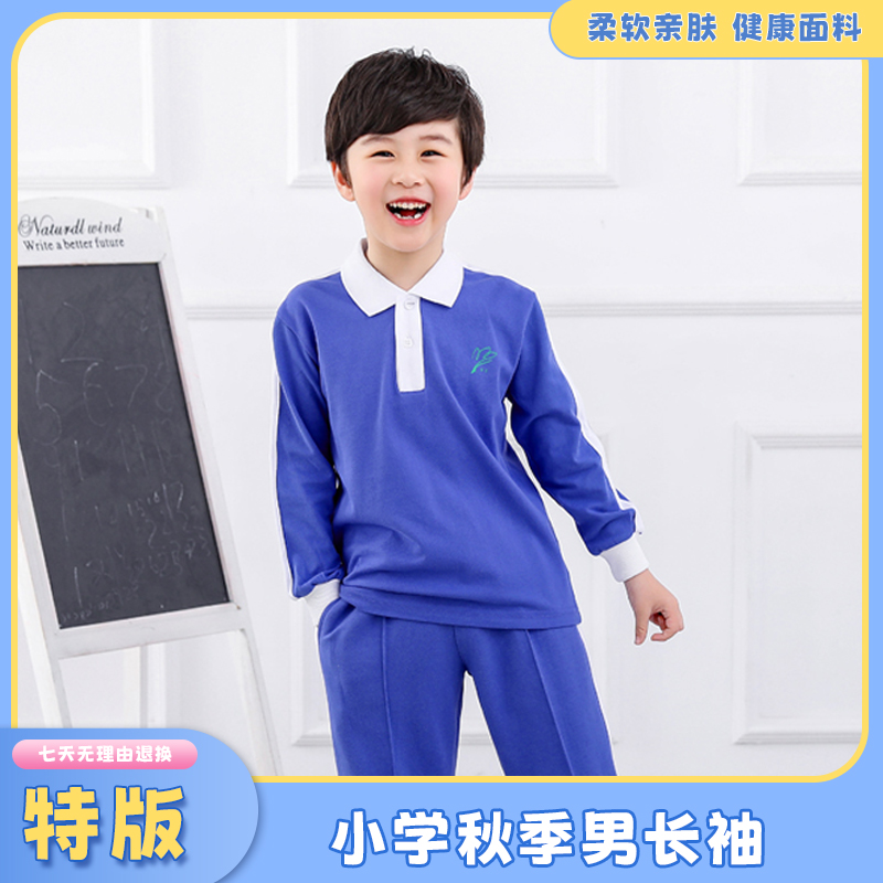 深圳统一小学生校服 男款春秋季运动装 正品配套长袖上衣T恤包邮