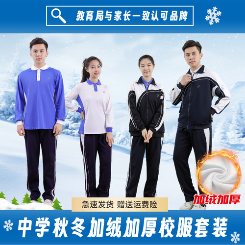 深圳校服加绒中学生男女长裤统一