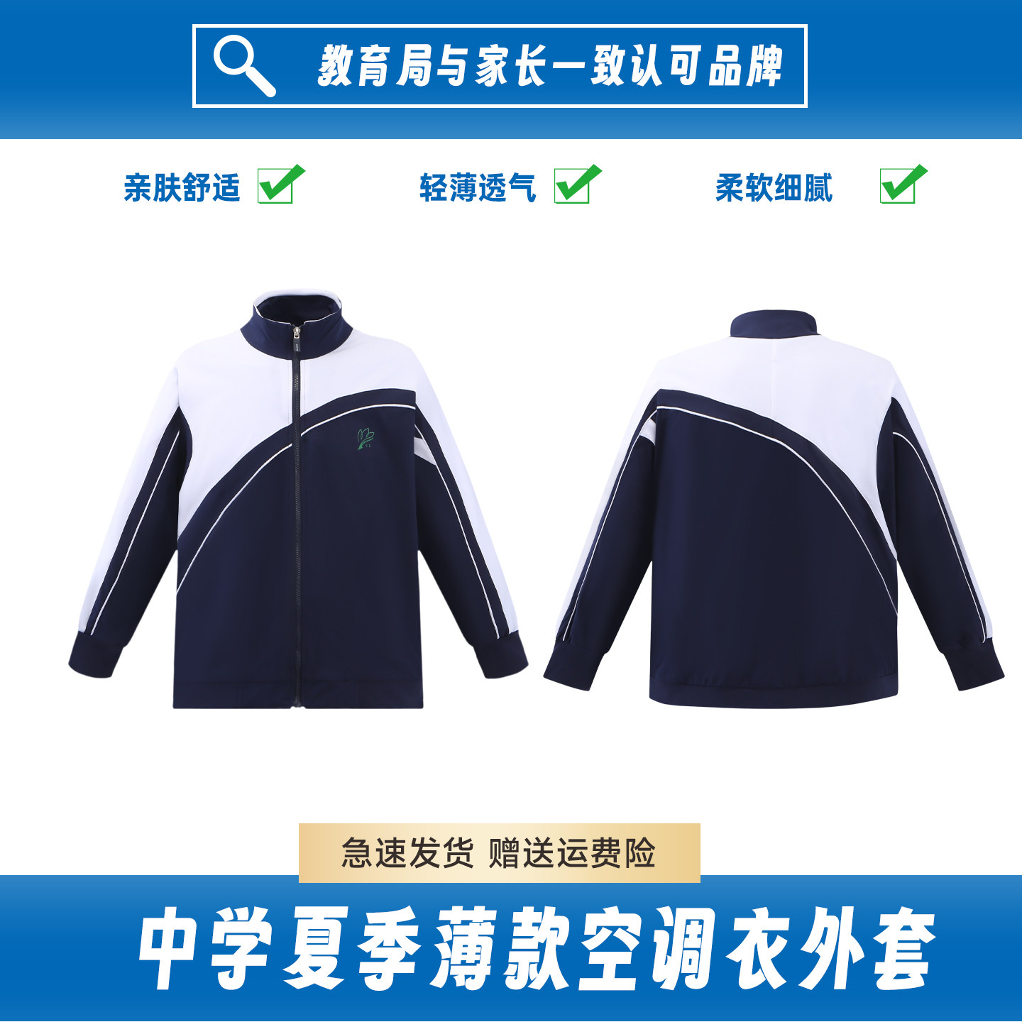 深圳中学生校服薄款外套空调衣男女同款春夏秋长袖上衣柔软亲肤图片