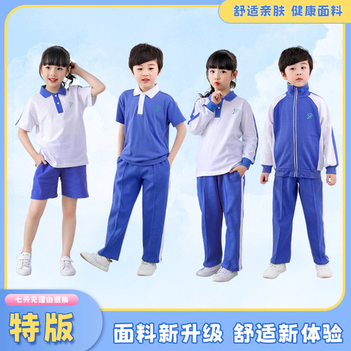 深圳校服小学生短袖短裤长裤套装