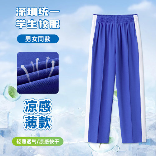 深圳校服裤小学生春夏薄款长裤子