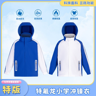 深圳校服小学生冲锋衣加绒加厚