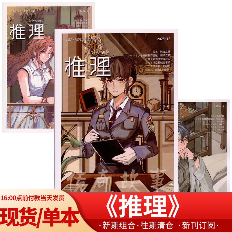 推理杂志24年新期23年组合