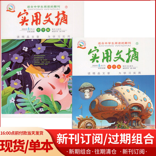 实用文摘初中版2024订阅往期全年