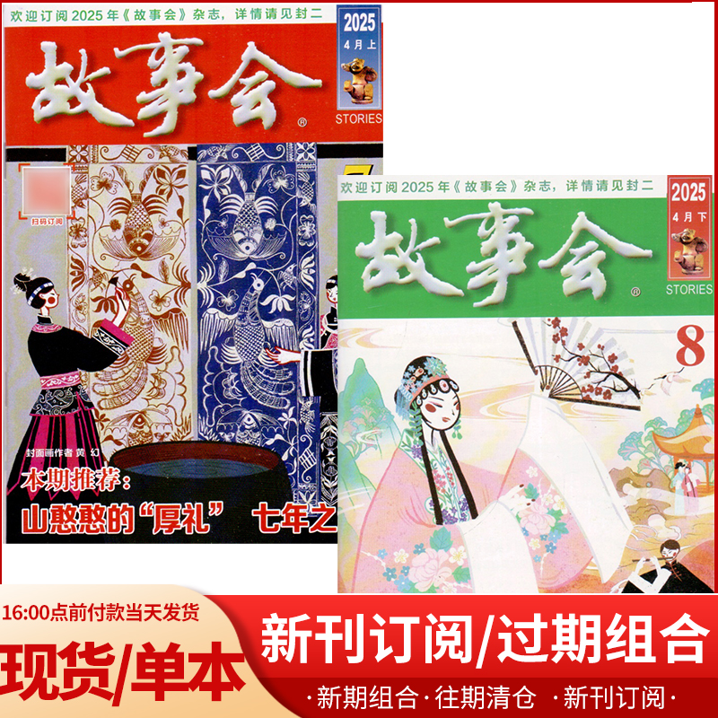 故事会杂志2024年新期红绿版