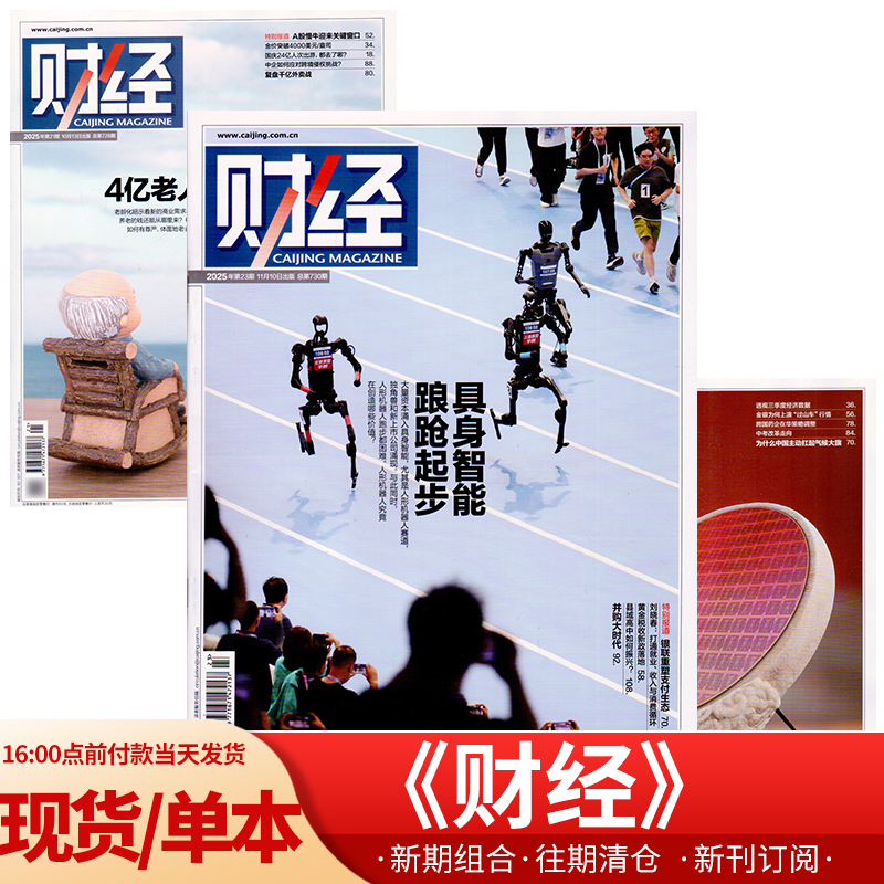 财经杂志2025新期订阅商业打包