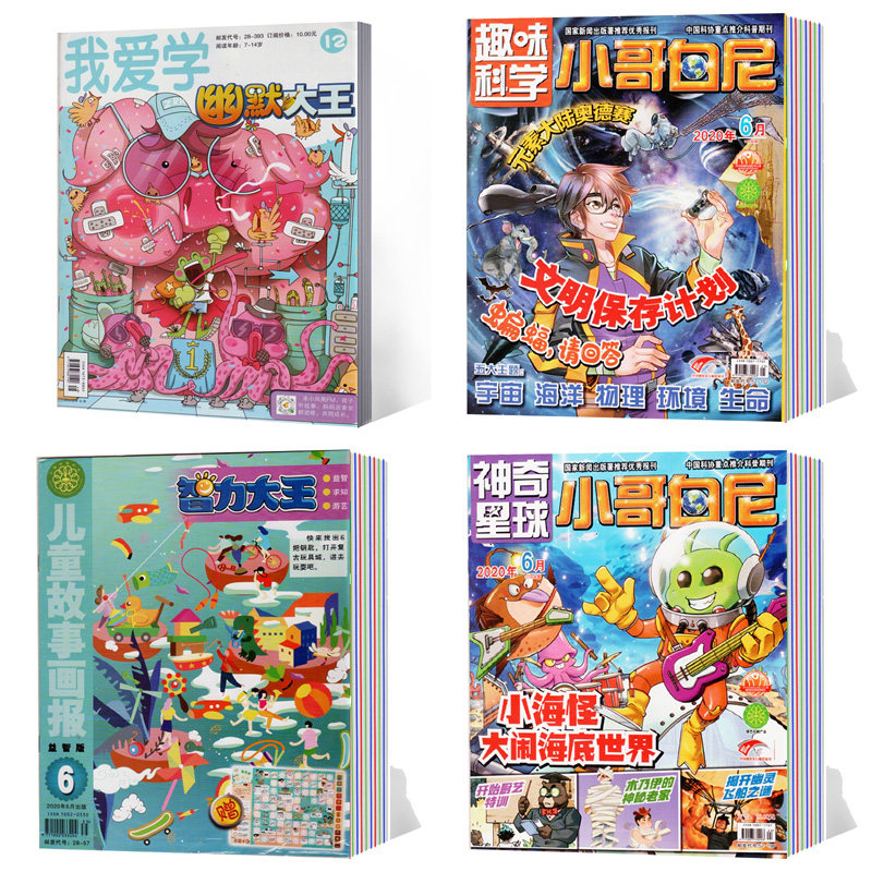 小学生杂志我爱学幽默大王智力大王小哥白尼趣味科学野生动物神奇星期