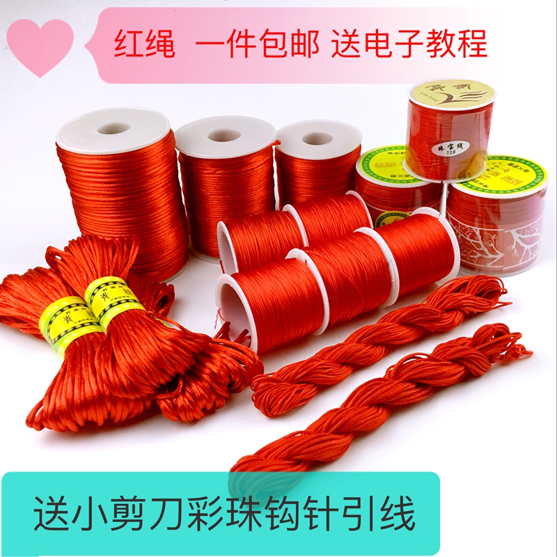 编织红线挂绳DIY手链串珠戒指