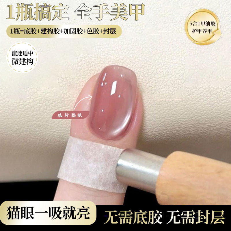 网红懒人五合一指甲油胶裸色玻璃珠建构底胶封层美甲胶