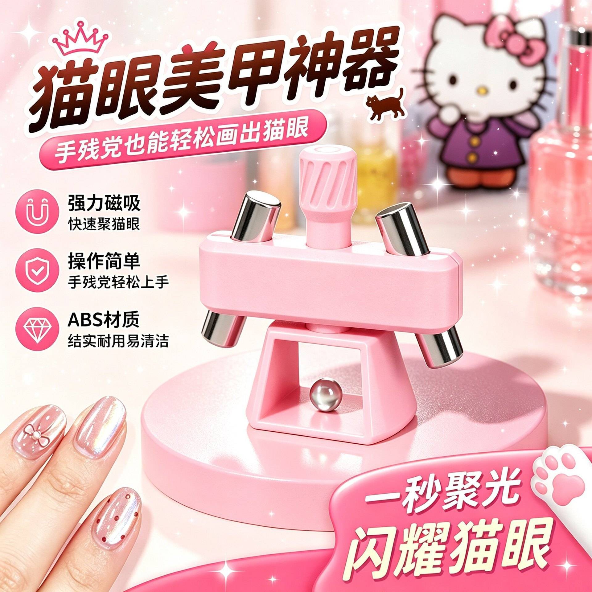 美甲旋转陀螺磁铁吸玻璃珠甲油胶专用超强磁力多功能新手工具