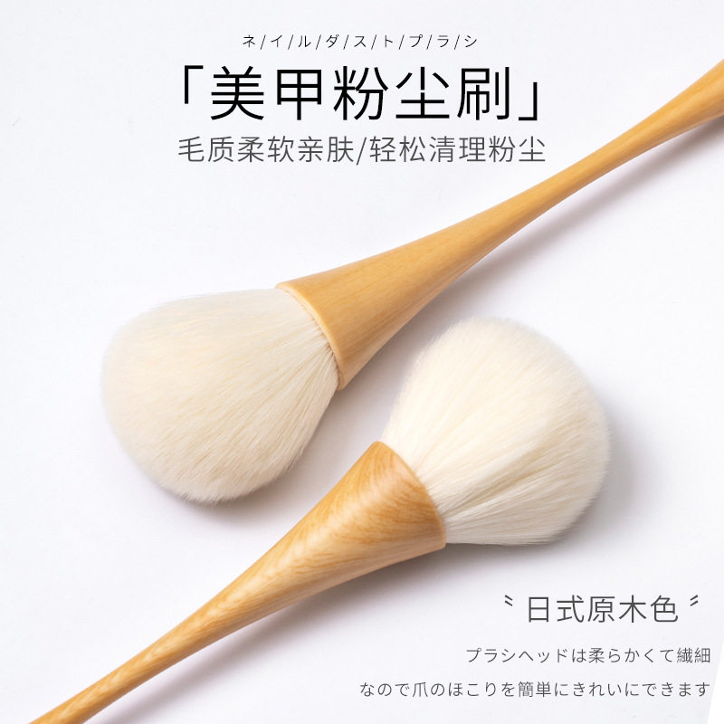 美甲原木粉尘刷指甲刷去尘刷日系长柄小蛮腰绒毛清洁桌面粉尘毛刷