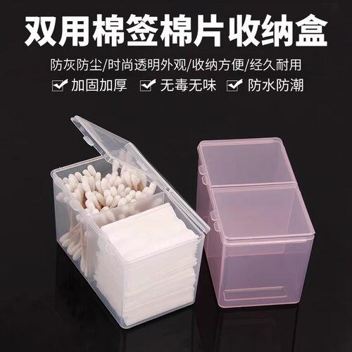 美甲纹绣两用棉片收纳盒带盖塑料盒子棉签整理盒棉棒化妆棉收纳盒