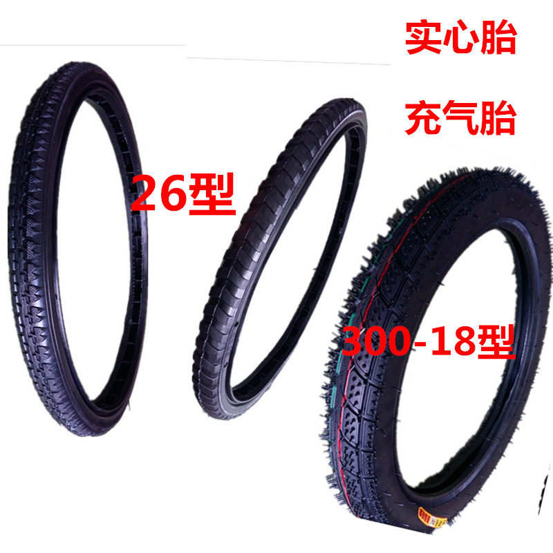 26型300-18内胎外胎实心胎充气斗车劳动手推车人力翻斗车板车轮胎