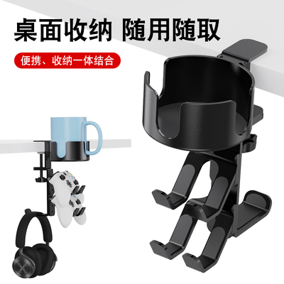 游戏手柄耳机水杯三合一挂架