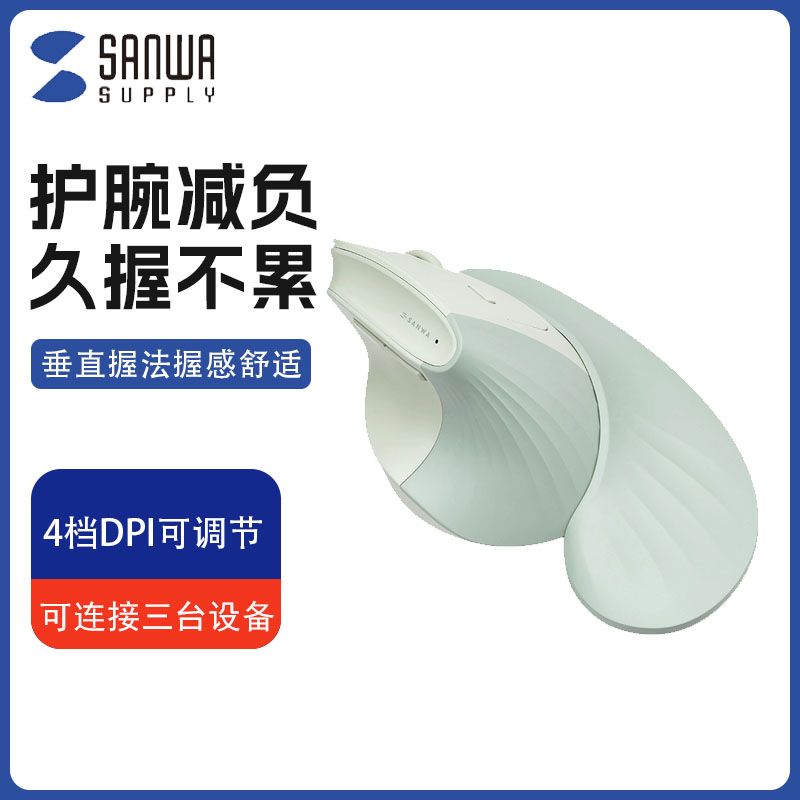 山业SANWA人体工学无线鼠标