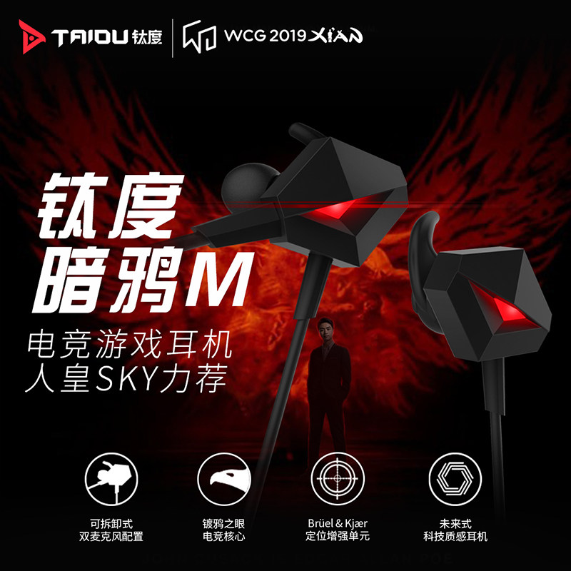 钛度暗鸦M入耳式耳机吃鸡手游电脑笔记本通用电竞游戏音乐耳机高性价比高么？