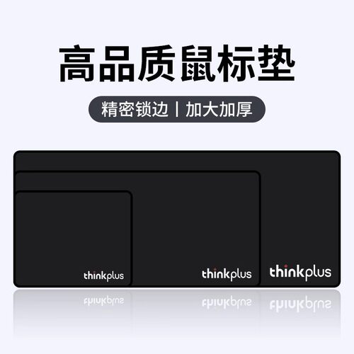 联想ThinkPlus鼠标垫超大号桌垫加大加厚精密锁边小号垫子键盘垫