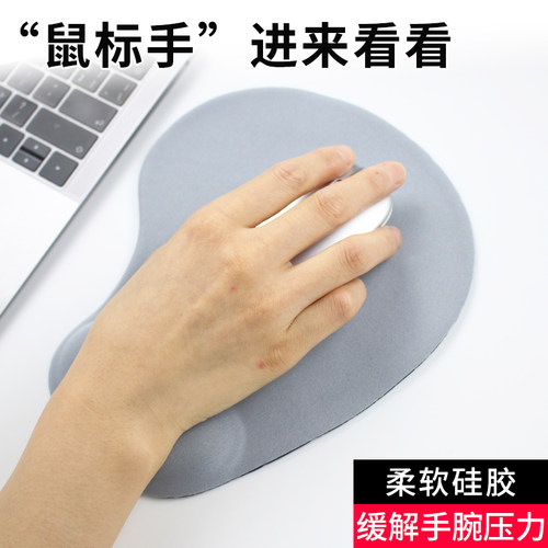 远离鼠标手柔软硅胶护腕