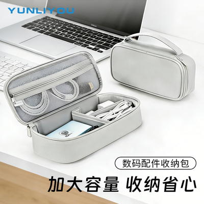 数码收纳包便携充电器旅行收纳包