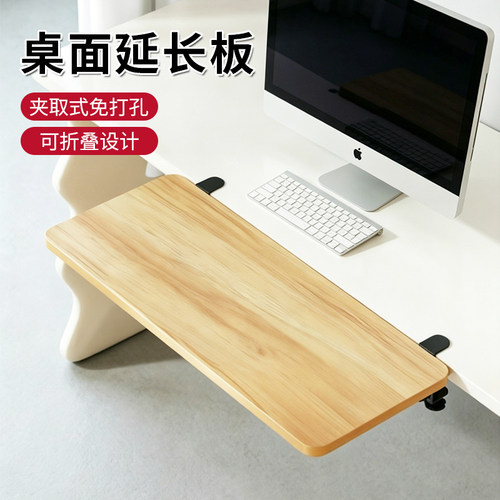 桌面延长板免打孔扩展电脑手托架