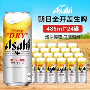 【5月产】进口啤酒朝日ASAHI全开盖生啤酒原装全开盖485ml