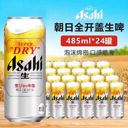 【5月产】进口啤酒朝日ASAHI全开盖生啤酒原装全开盖485ml